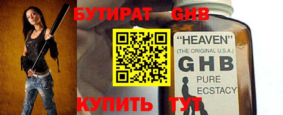 Бутират BDO 33% Октябрьский