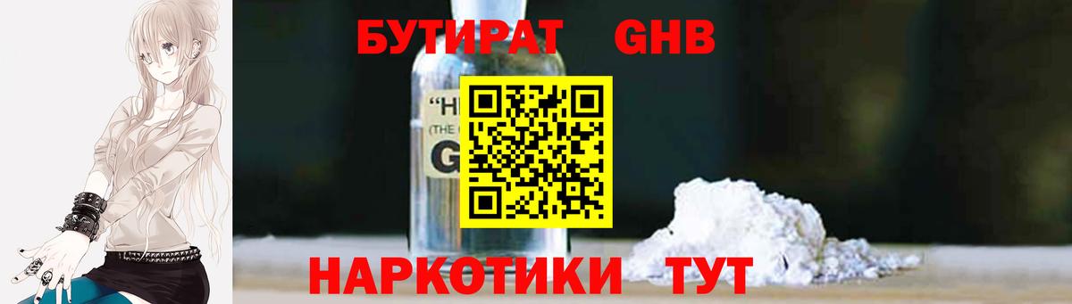 Октябрьский  Бутират бутик  БУТИРАТ  Вход с VPN 