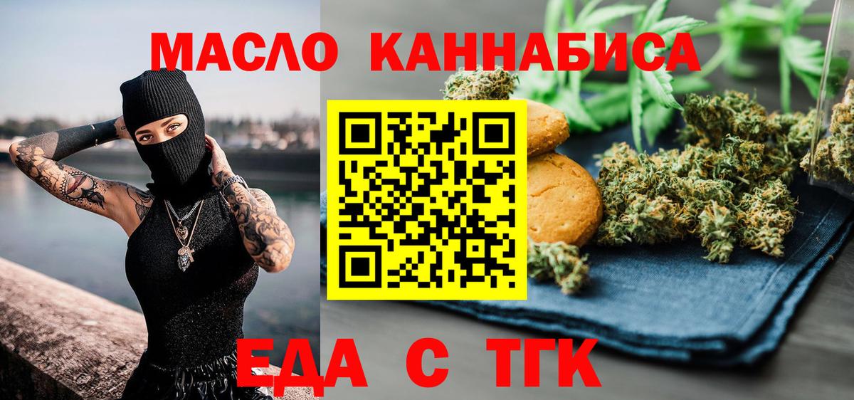 Печенье с ТГК марихуана  Вход с VPN  Октябрьский 
