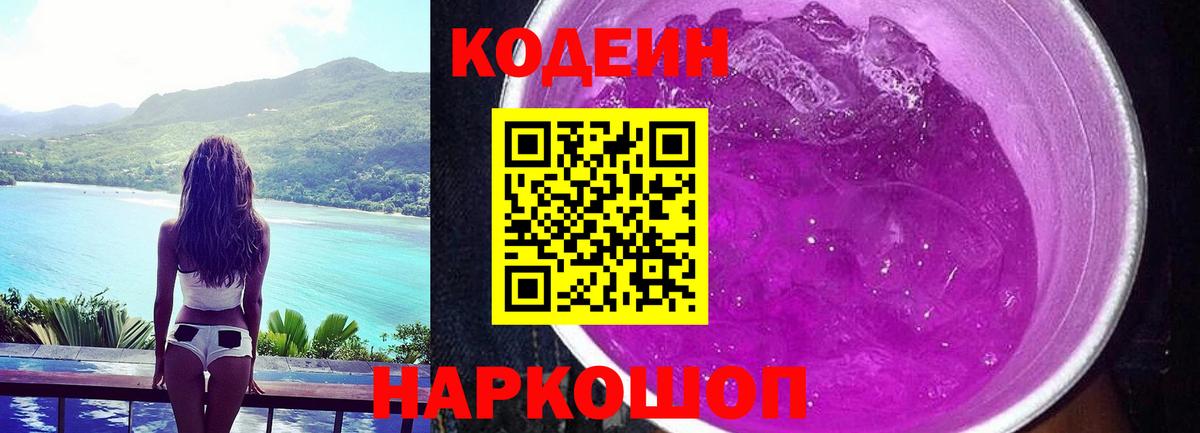Кодеин Purple Drank  Вход с VPN  Кодеин Purple Drank  Октябрьский 
