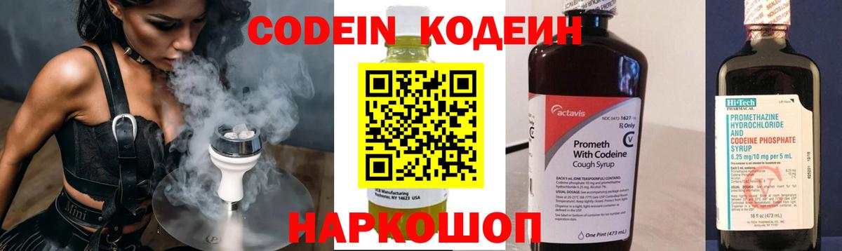 Кодеин Purple Drank Октябрьский