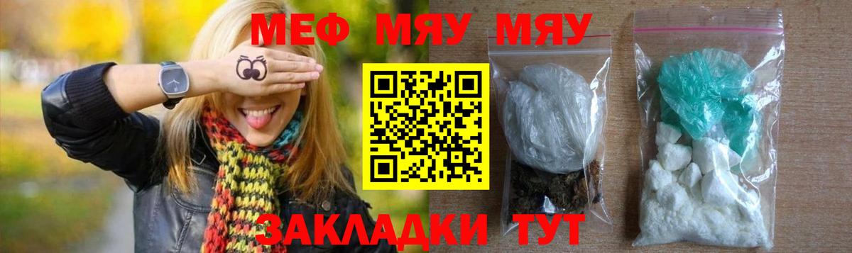 МЯУ-МЯУ  Меф мука  Вход с VPN  Октябрьский  Меф 