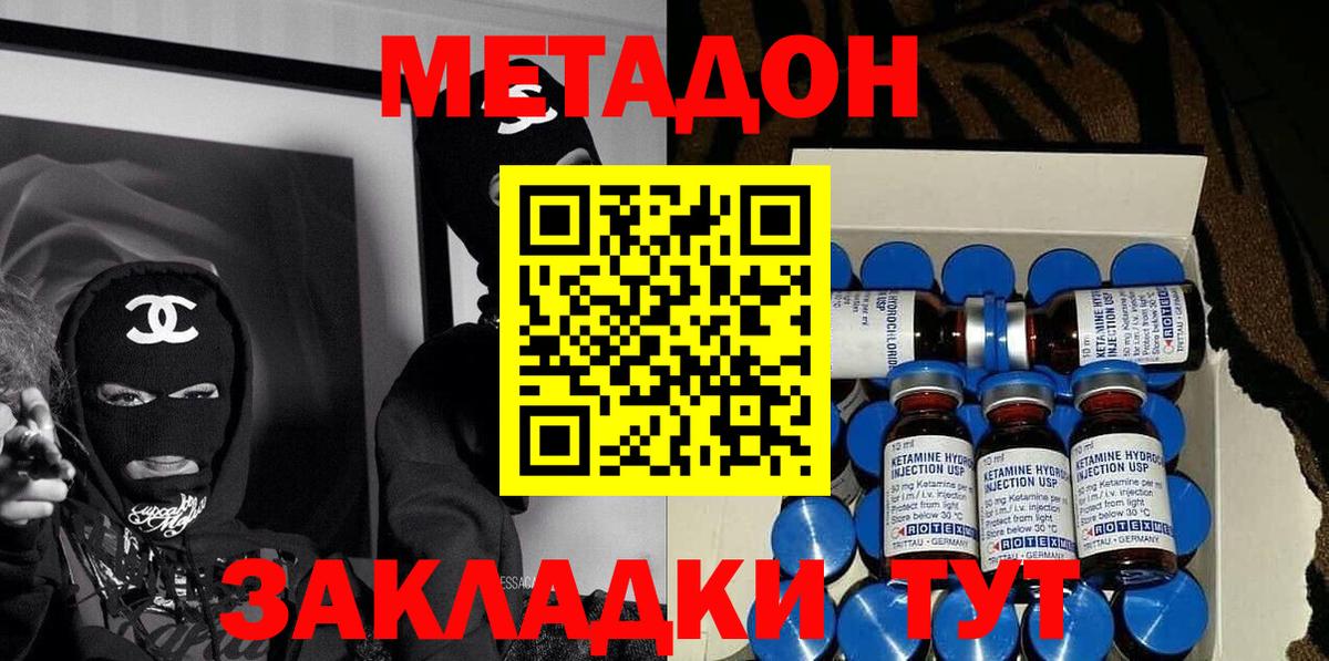 Метадон methadone Октябрьский
